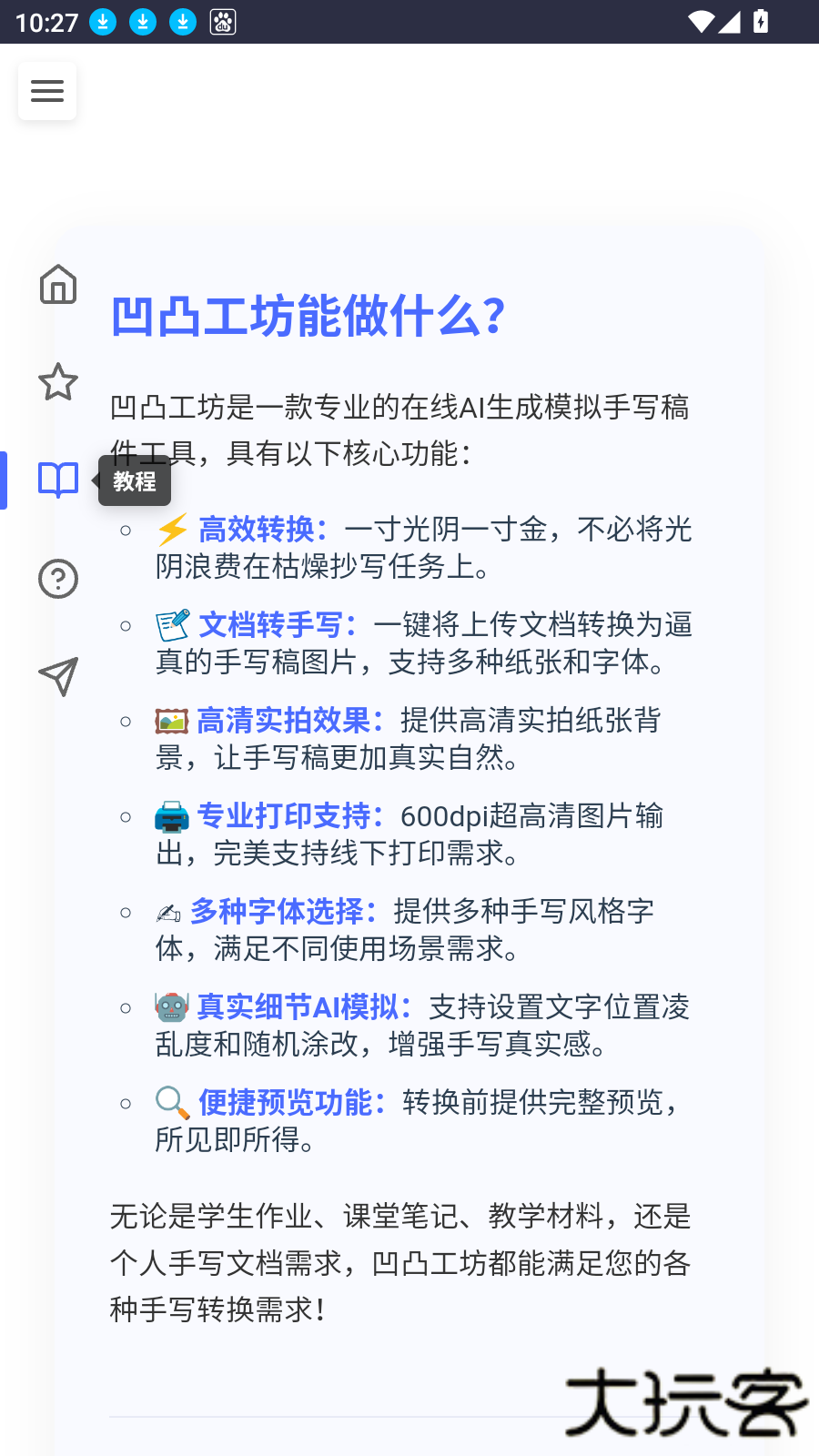 凹凸工坊手写模拟器免费下载
