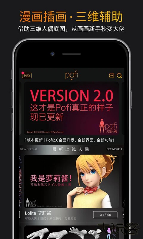 Pofi无限人偶2026新版下载3.4.15免费版