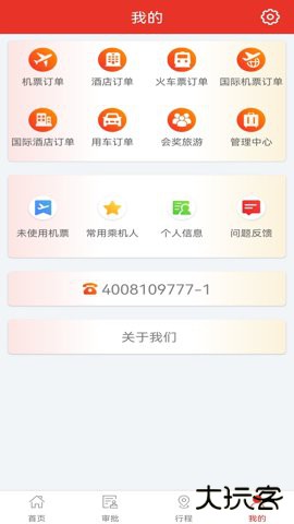 在路上企业商旅app官方正版4.5.42026新版