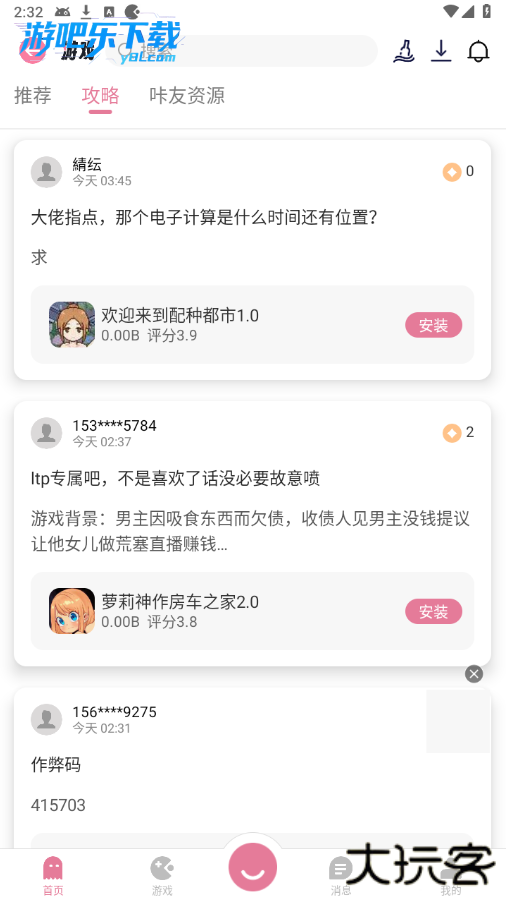 游咖最新版下载