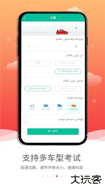 哈语驾考免费下载