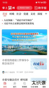 掌上福州app客户端下载 v4.3.3安卓版