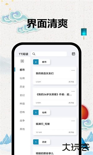 tt小说阅读器安卓版