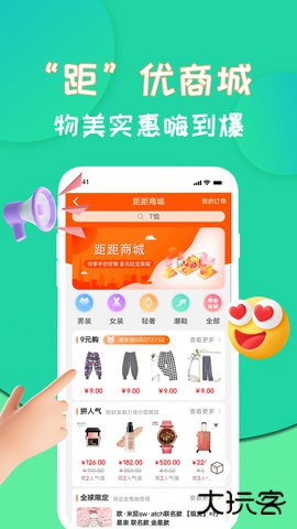 距距官方正版下载1.9.5免费版