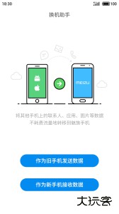 换机助手app官方版下载 v1.5.46安卓版