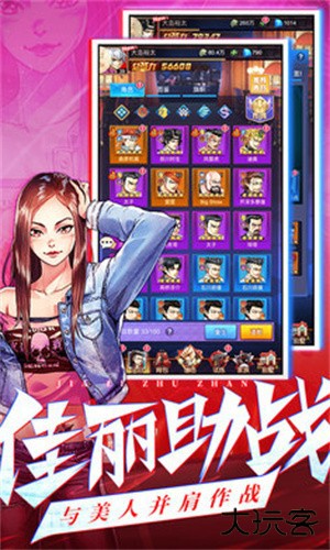 乱斗之王下载