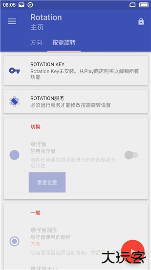 Rotation屏幕旋转中文版