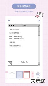 Toxx便签本治愈系官方版客户端下载 v1.5.8安卓版