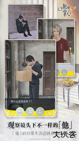 无法触碰的掌心最新版下载