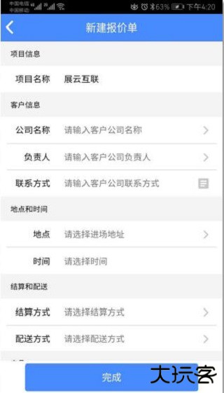 云报价app