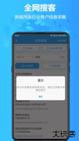 找客源免费版app4.5.1官方正版