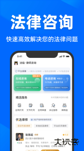 法临法律服务资讯app最新版下载 v2.6.7安卓版