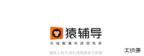 猿辅导app下载安装最新版2026 360鎴浘20240506160658212.jpg