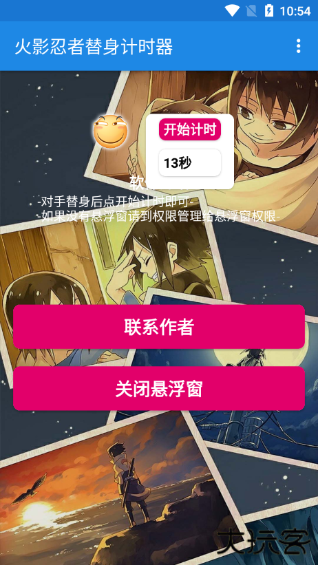 火影忍者替身计时器免费下载