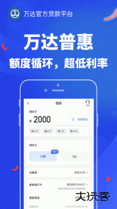 万达贷app官方版下载 v25.12.1安卓版