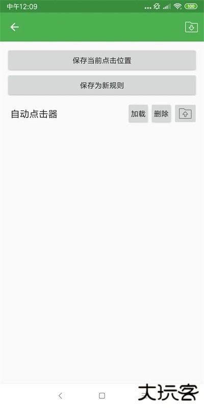 自动点击器免费下载