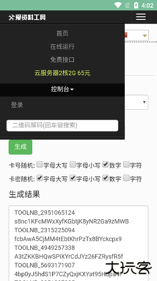 卡密生成器免费下载