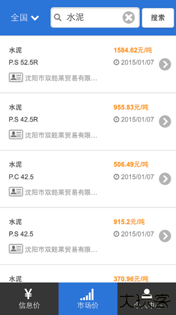 广材网app官方版下载v3.0.0