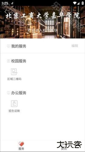 校园一信通app12