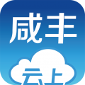 云上咸丰免费下载