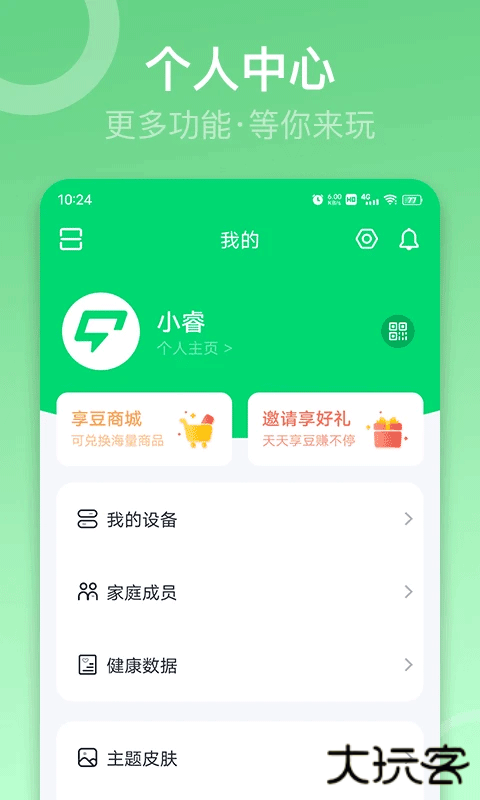 sunri体脂秤安卓版