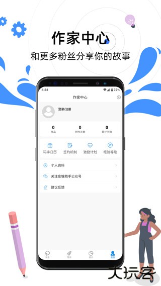 息壤助手安卓版v2.61