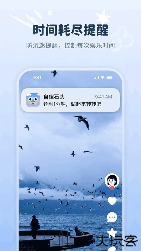 自律石头安卓版