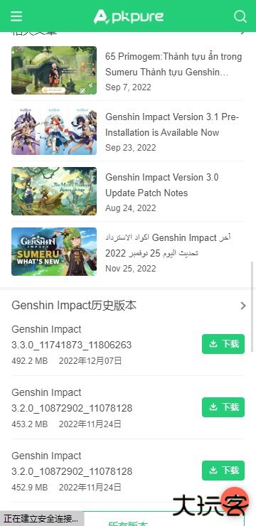 apkpure官方免费下载