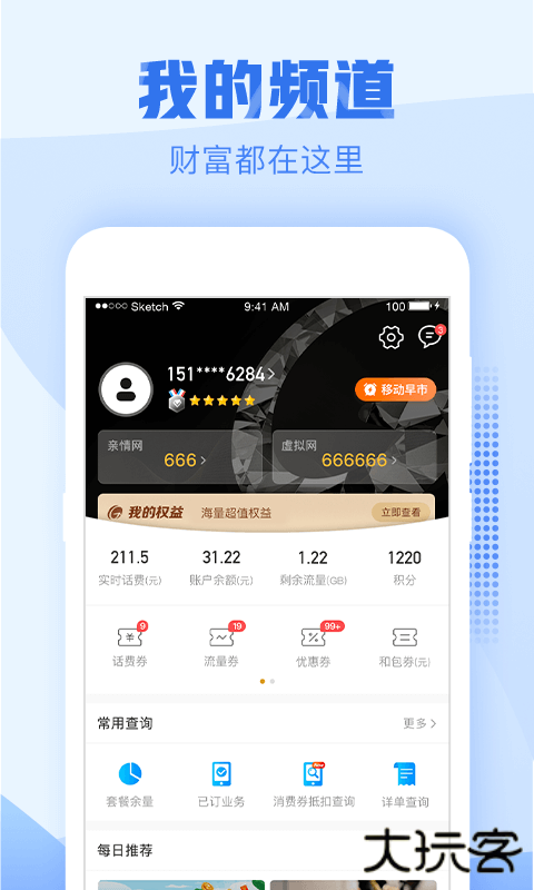 浙江移动手机营业厅app v12.0.0安卓版