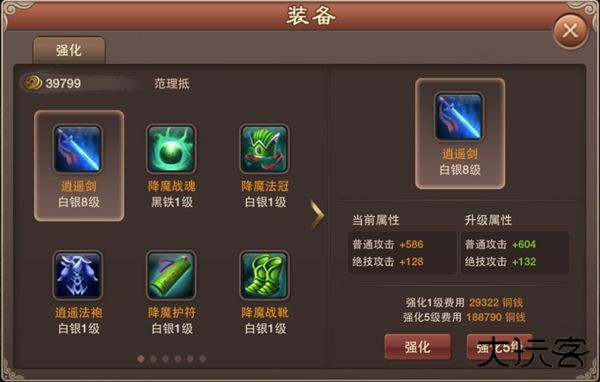 神仙道怀旧版