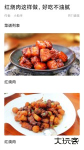 家常菜做法大全官方版下载 v6.6.4安卓版