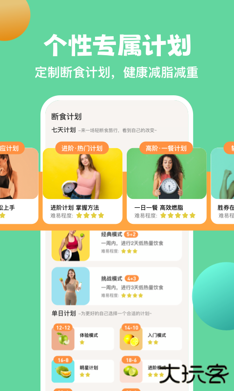 怪兽轻断食免费下载