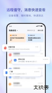 海康互联客户端app下载 v6.1.3安卓版