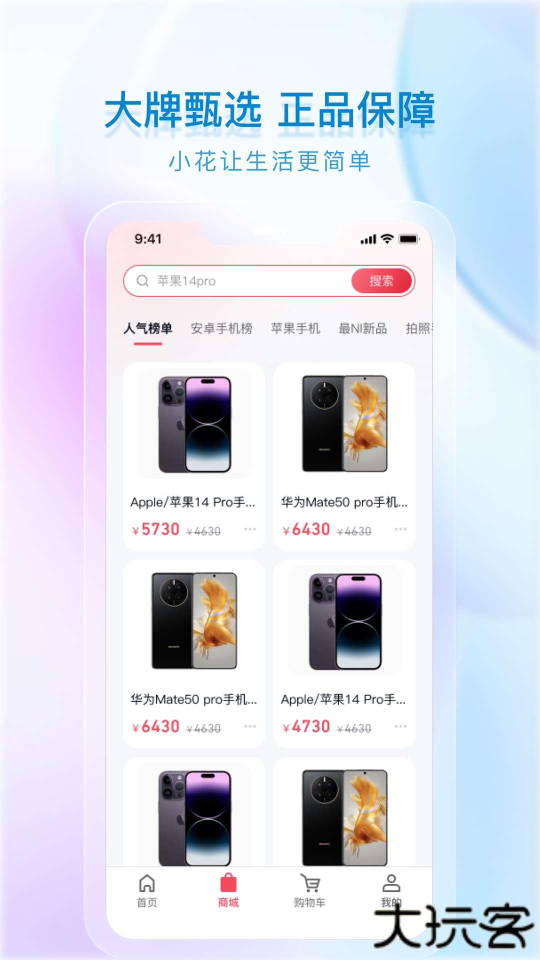 小花生活免费下载