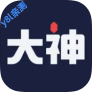 网易大神官方下载2026最新版
