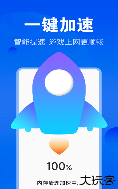 神速清理手机版 v4.3.53.02安卓版