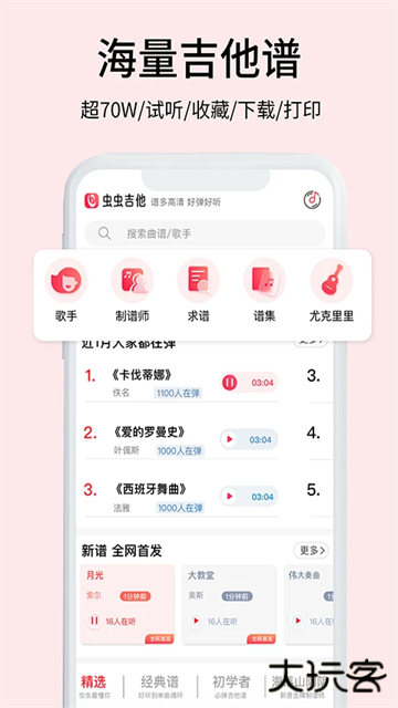 虫虫吉他免费下载
