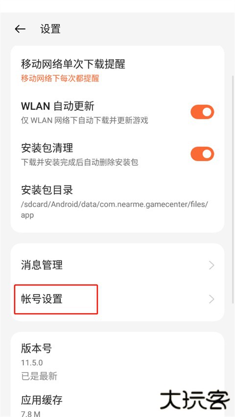 OPPO游戏中心