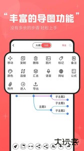 轻松思维导图官方版免费下载 v3.7.4安卓版