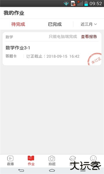 课后网app下载安卓版
