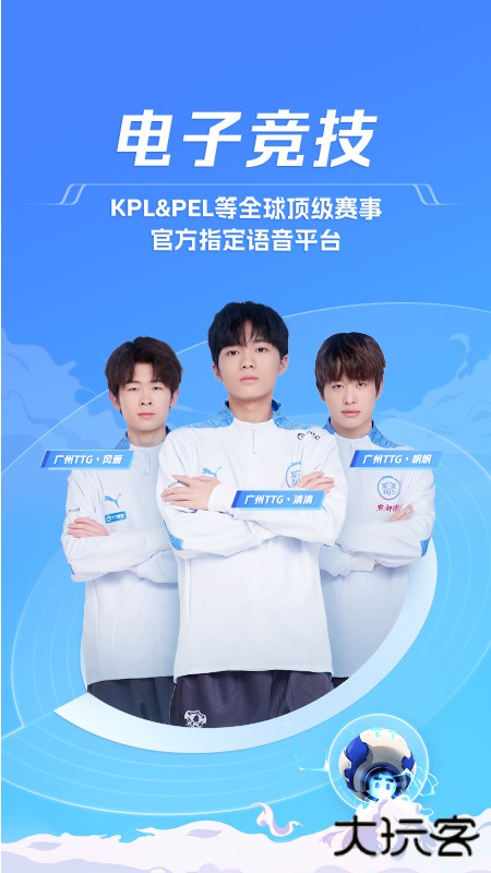 TT语音安卓版免费下载