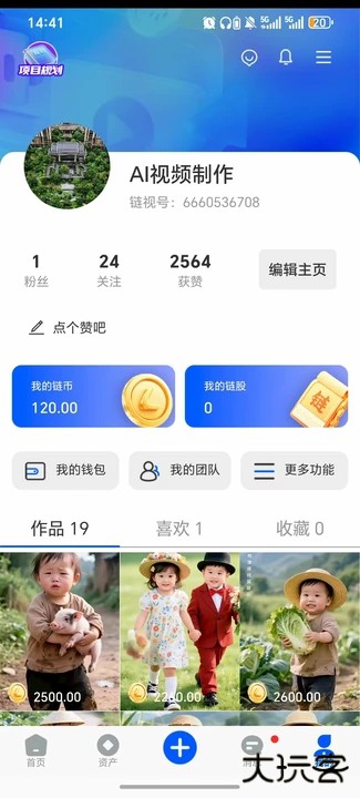 链视短视频官方免费下载1.0.1免费版
