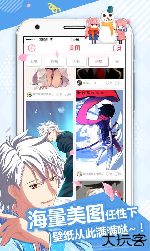 麦萌漫画安卓版