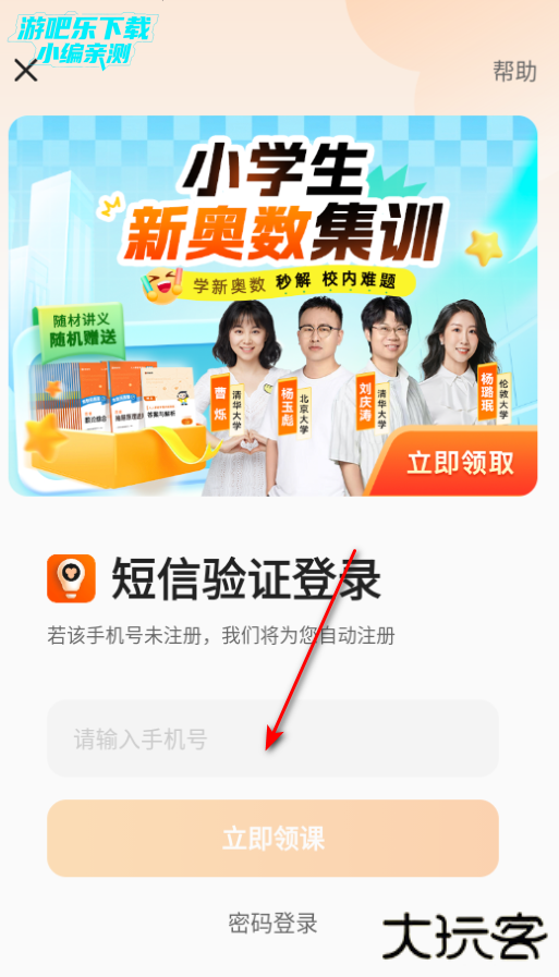 猿辅导素养课app免费下载官方版