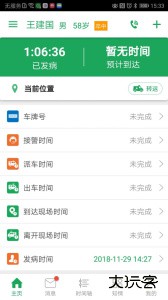 卒中急救地图官方版下载 v3.9.9.7.6安卓版