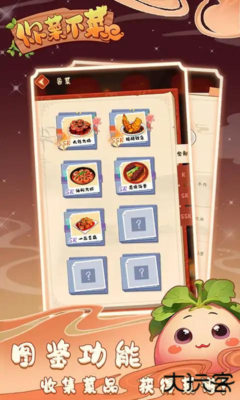 你菜不菜最新版下载
