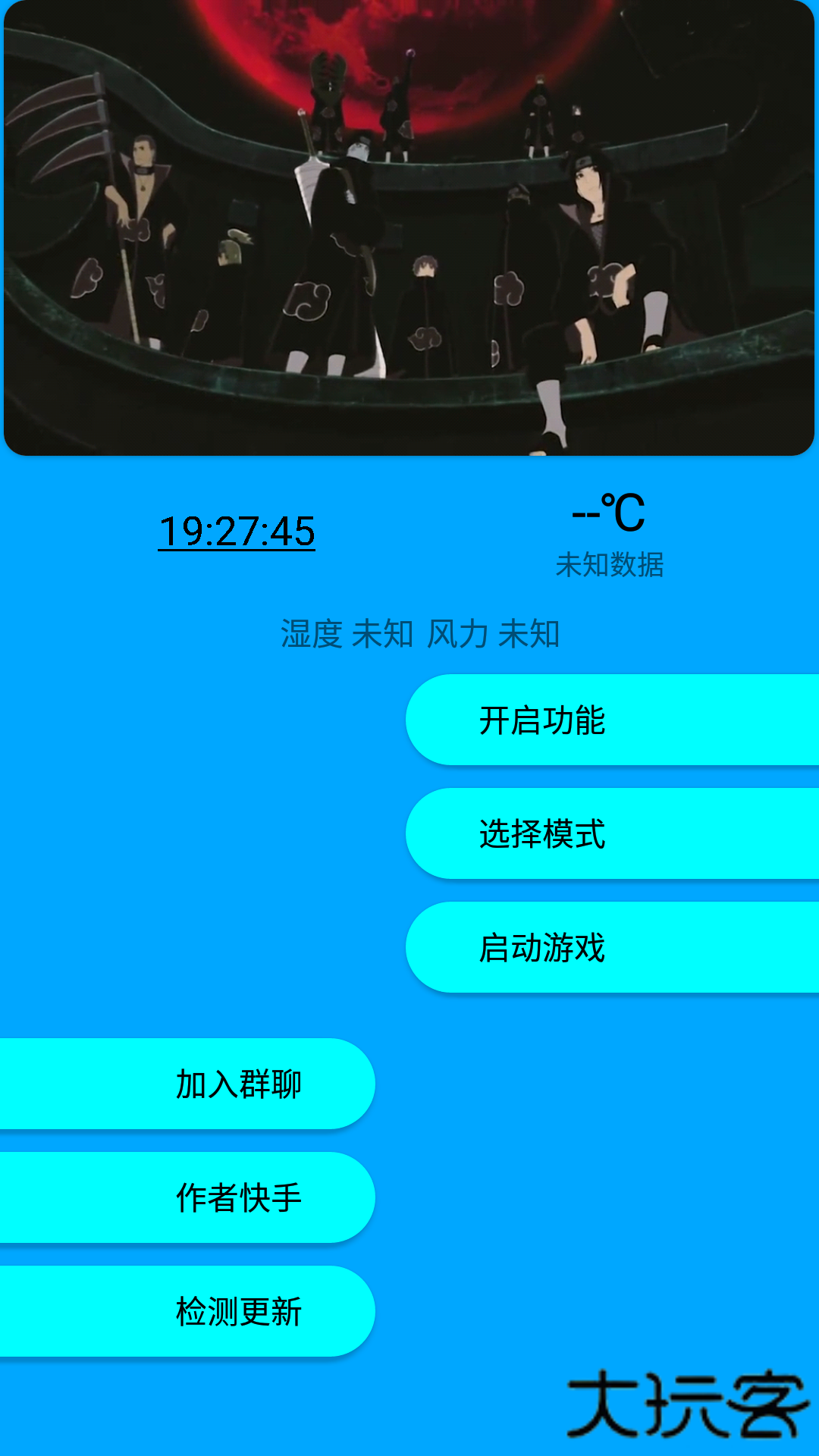 快斗美化包框架