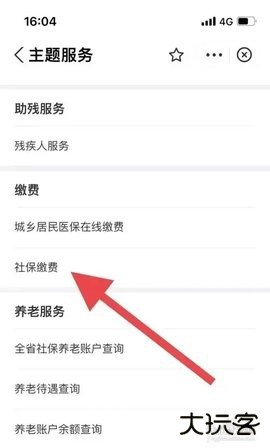 成都人社通 1.6.10 安卓版