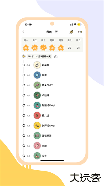 小日常