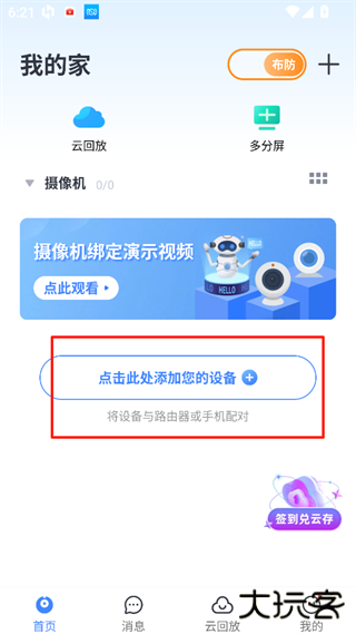 云蚁物联app